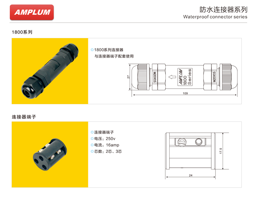 1800系列防水连接器尺寸