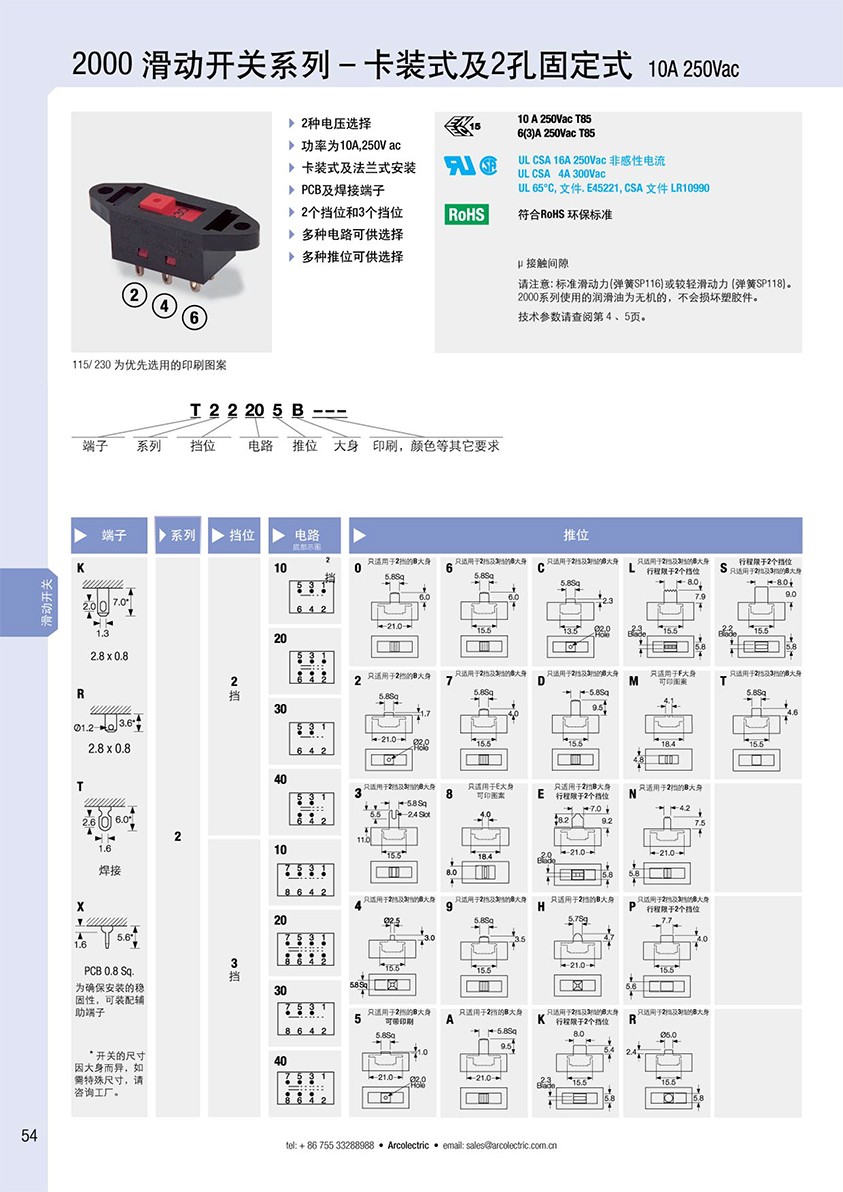 2000系列滑动电压开关选型