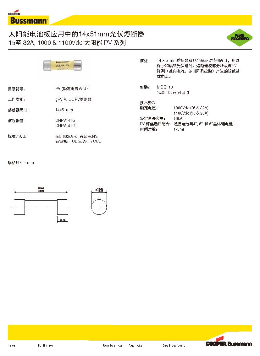 光伏熔断器PV 14*51系列