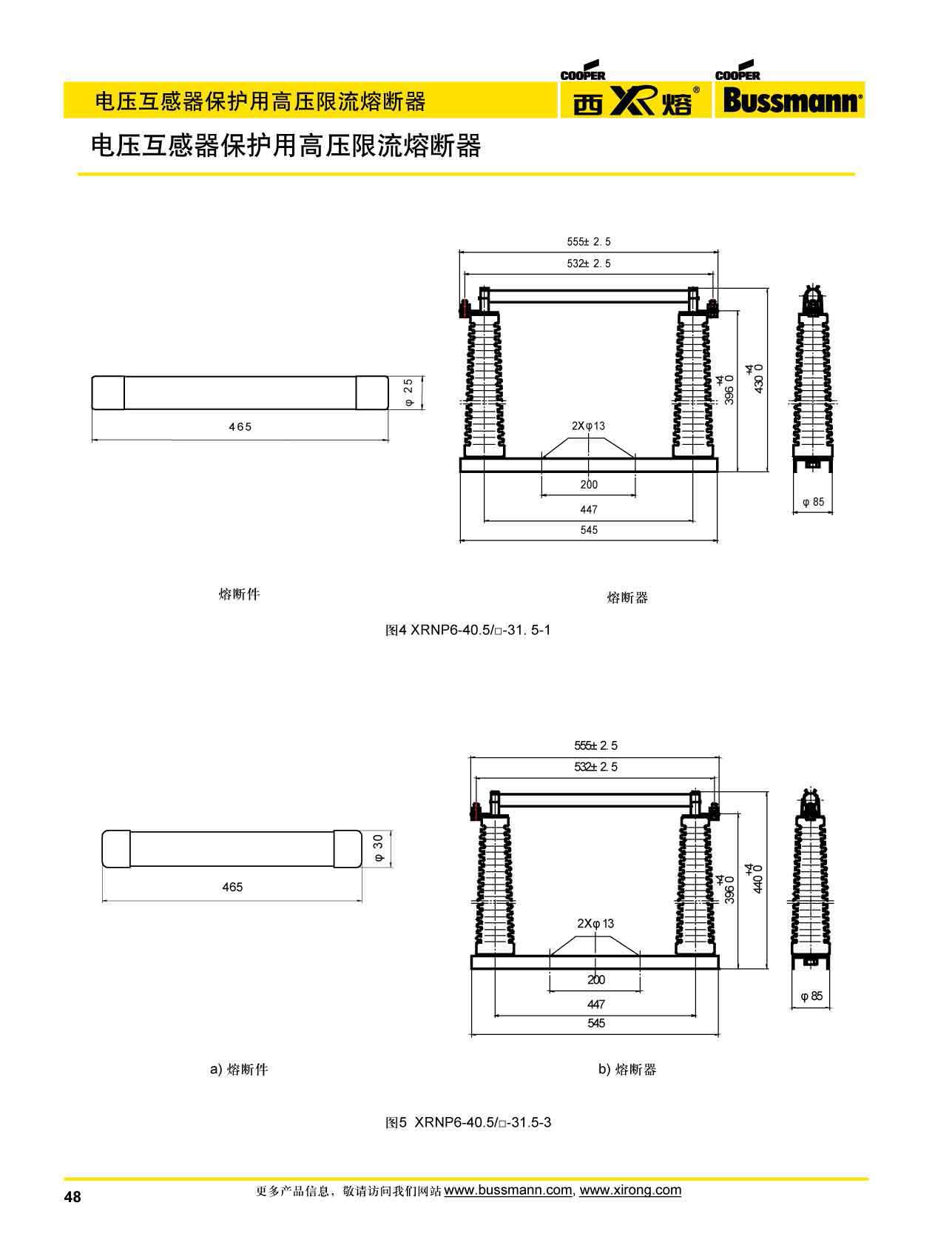 电压互感器保护高压限流熔断器XRNP系列规格