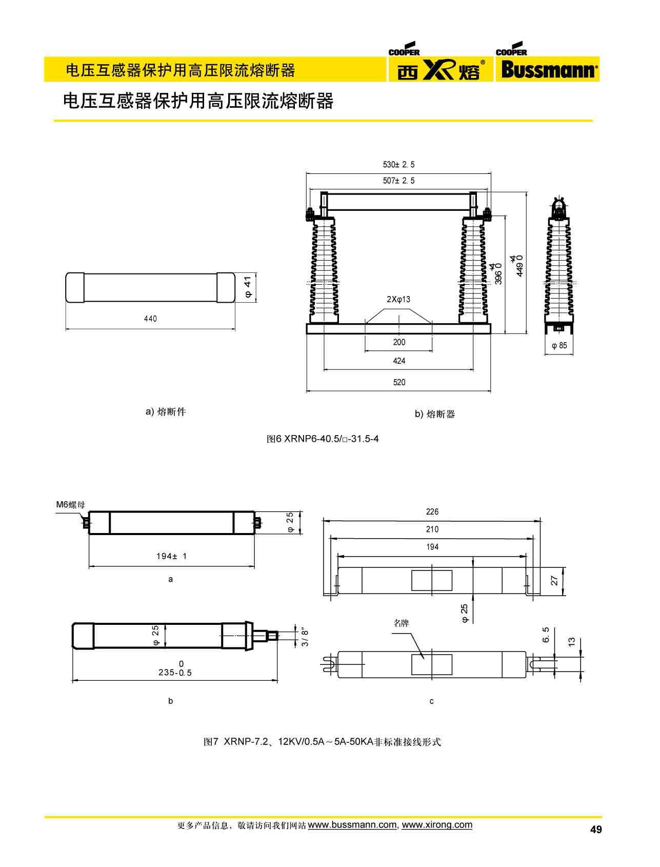 电压互感器保护高压限流熔断器XRNP系列附件