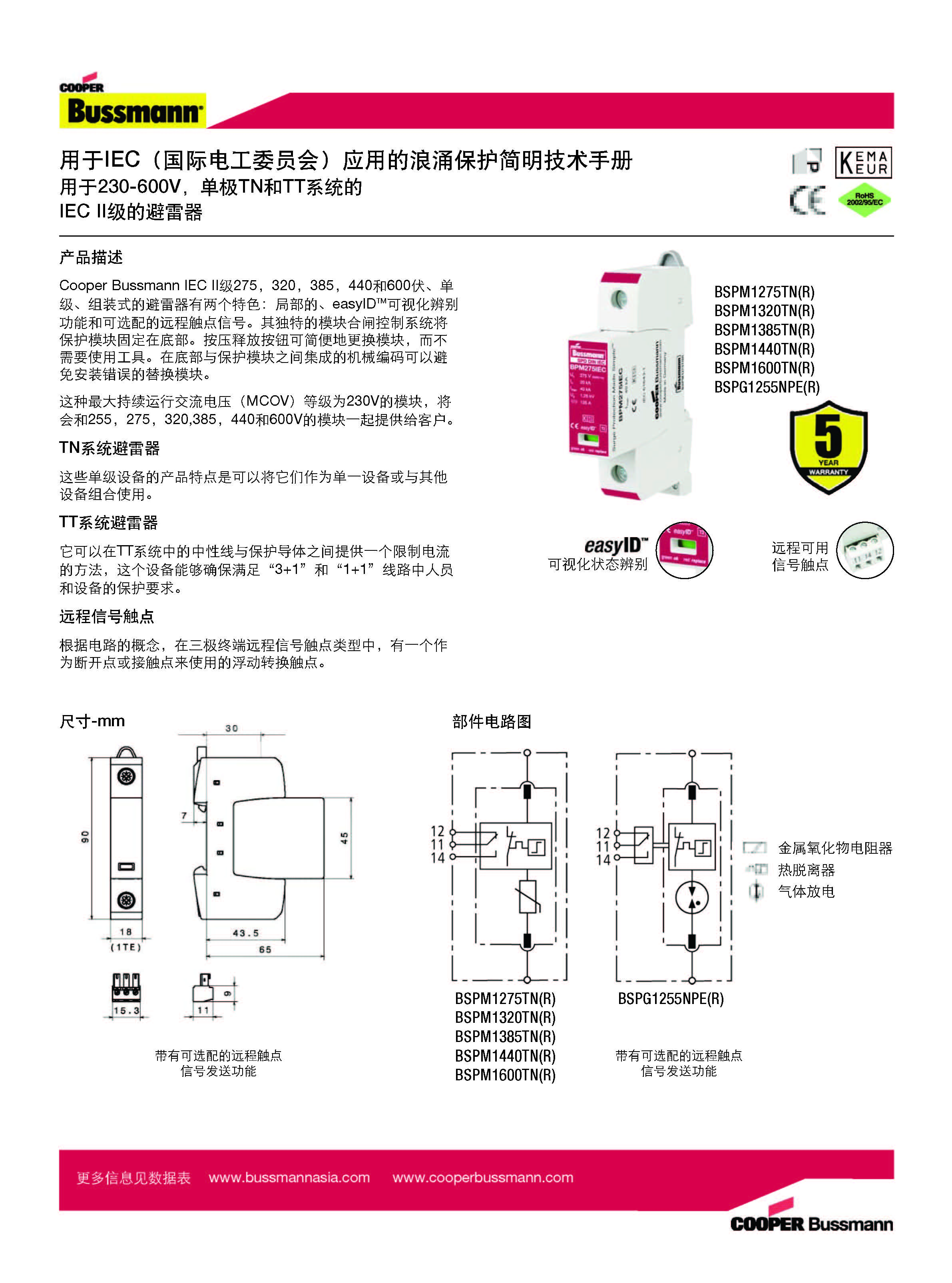 BSPM1440TNR系列防雷器产品描述