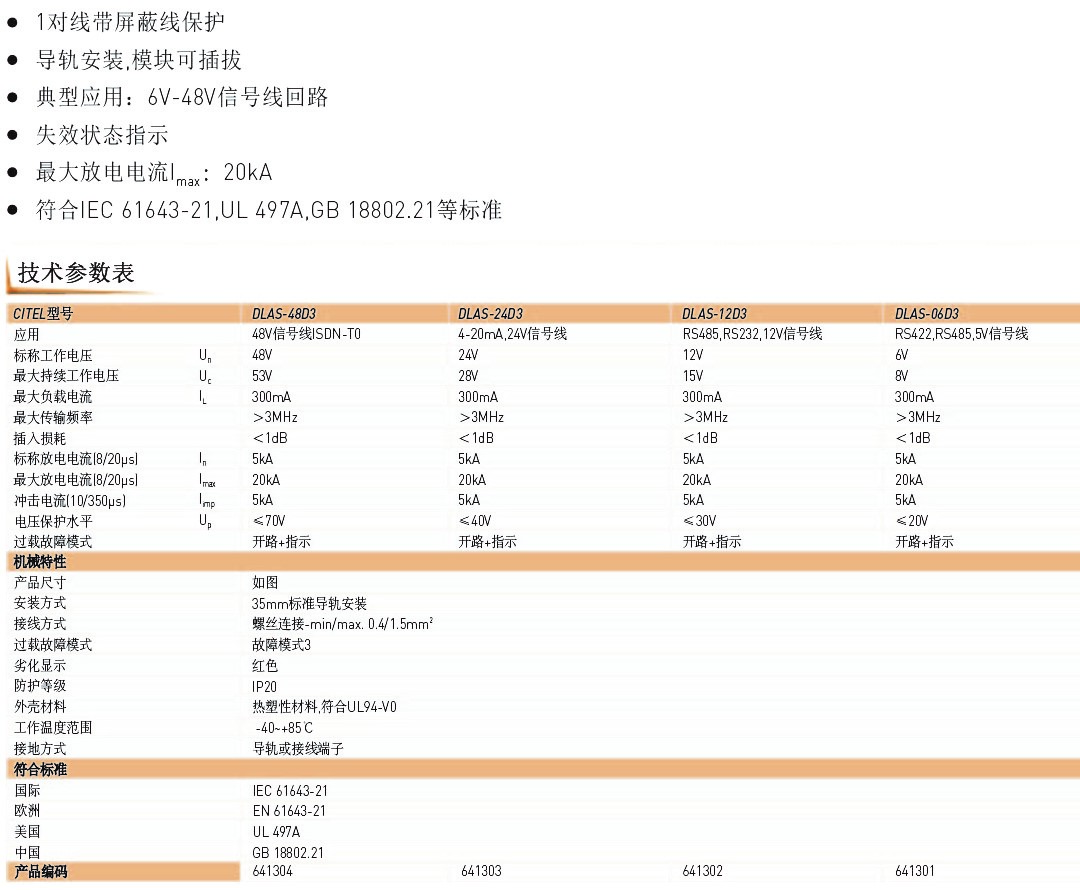 DLC超薄系列信号防雷器技术参数