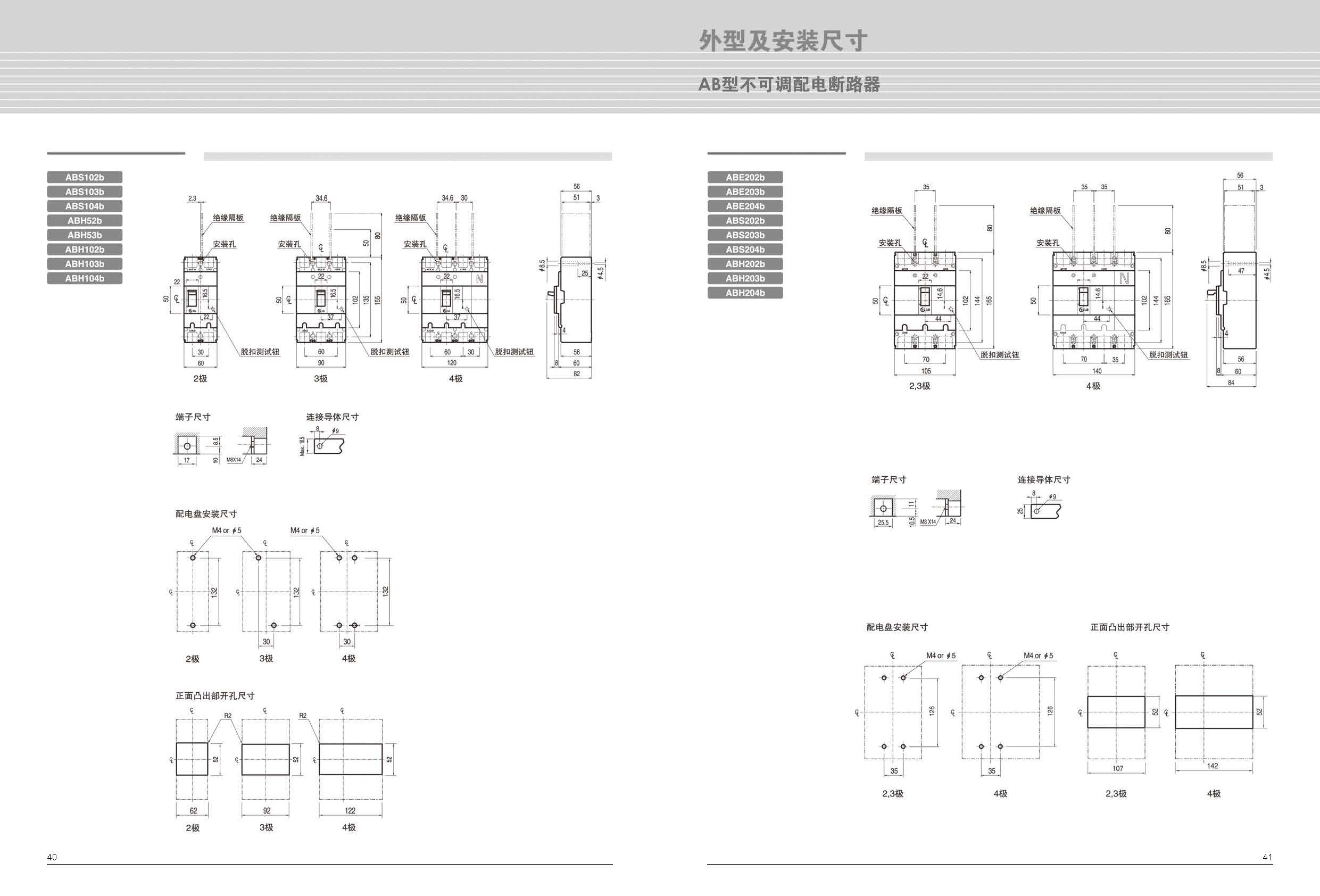 ABS系列塑断路器安装尺寸