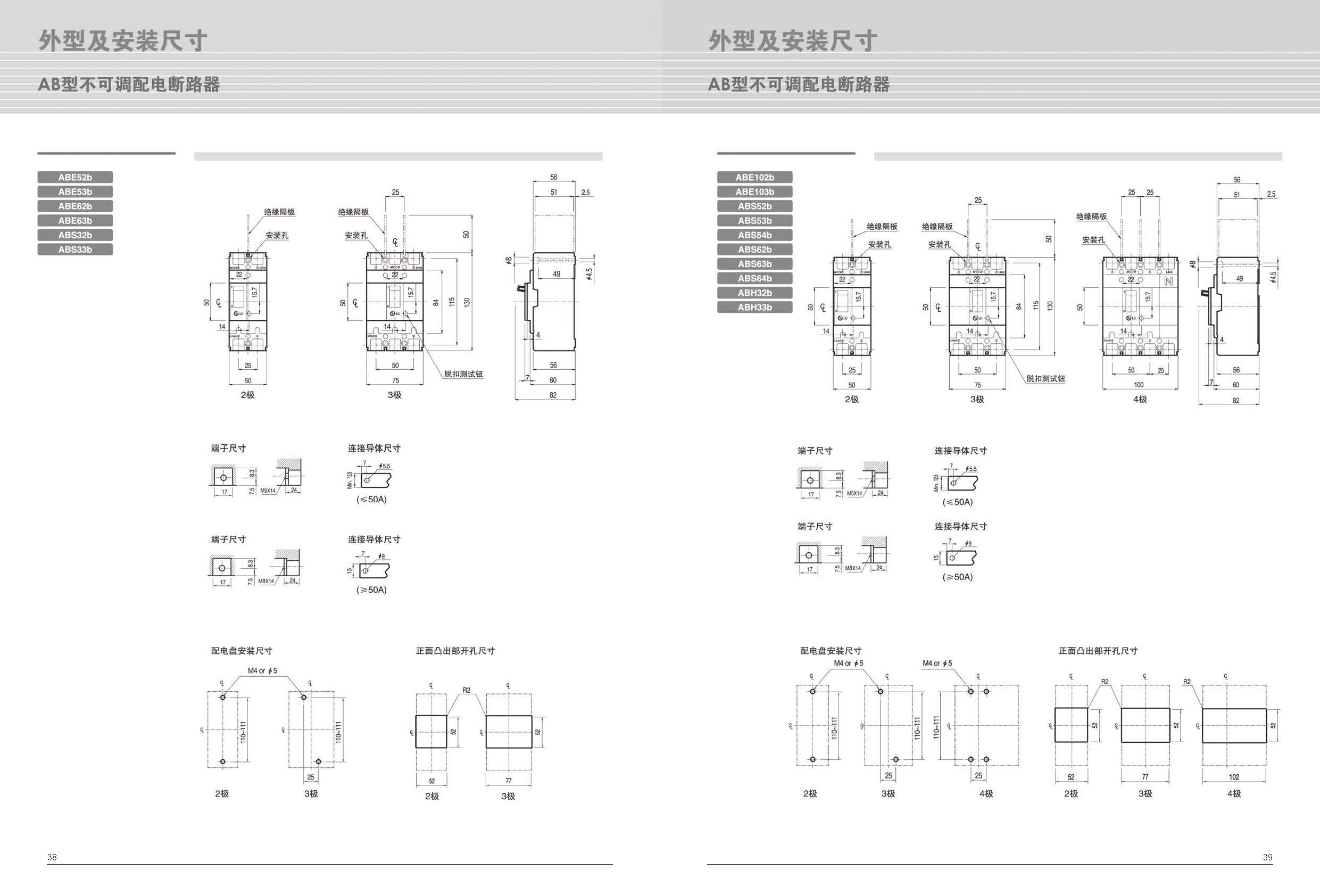 ABS系列塑断路器外形尺寸