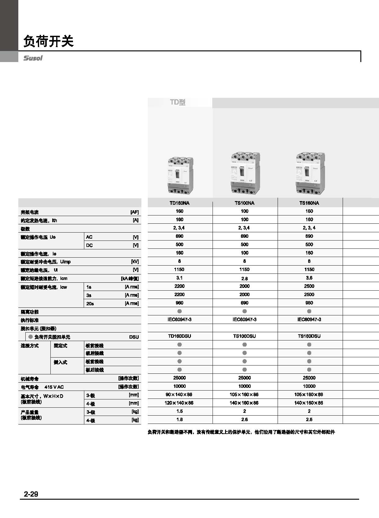 隔离塑断路器TD系列技术手册