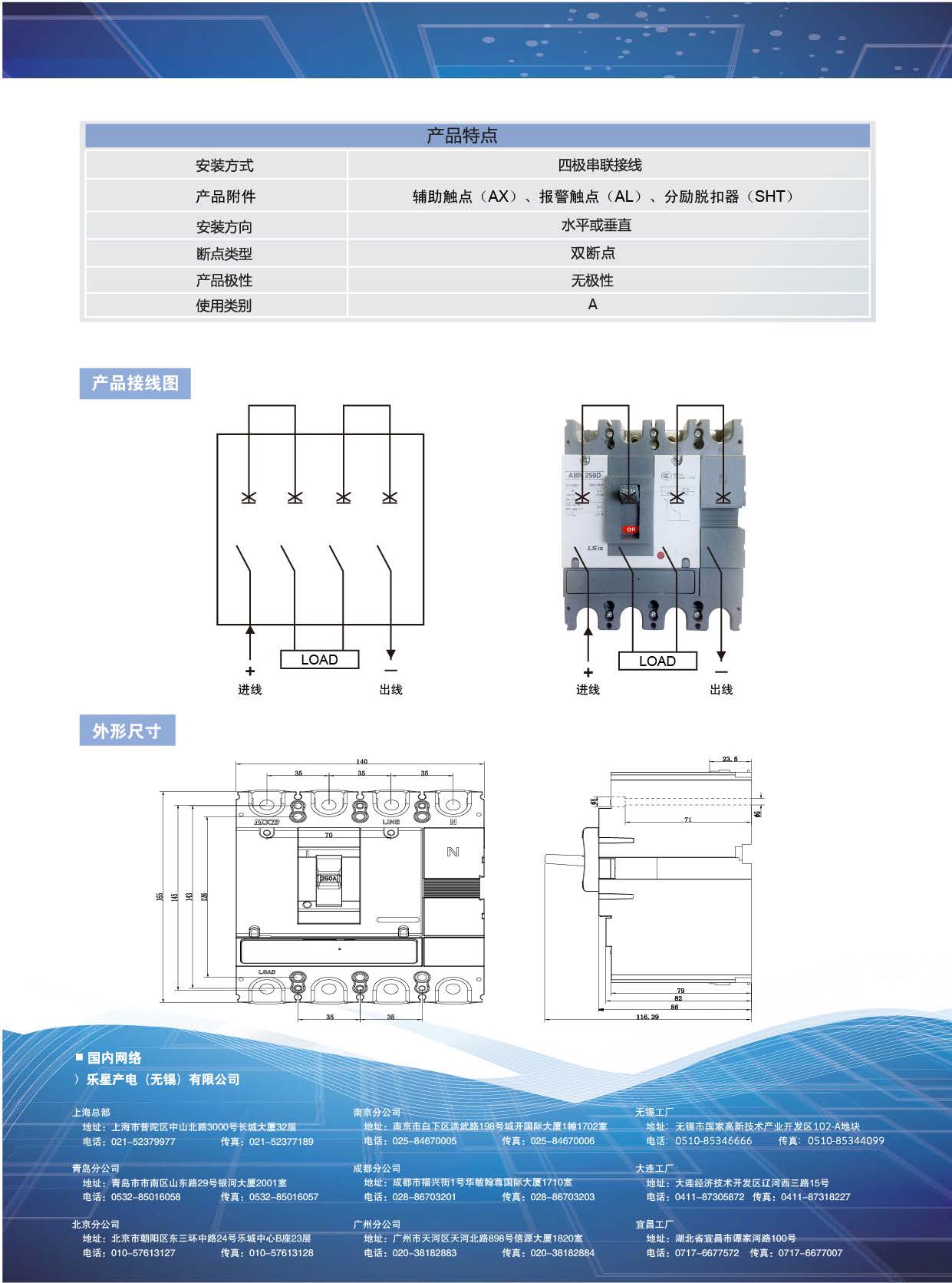 直流塑壳断路器产品特点