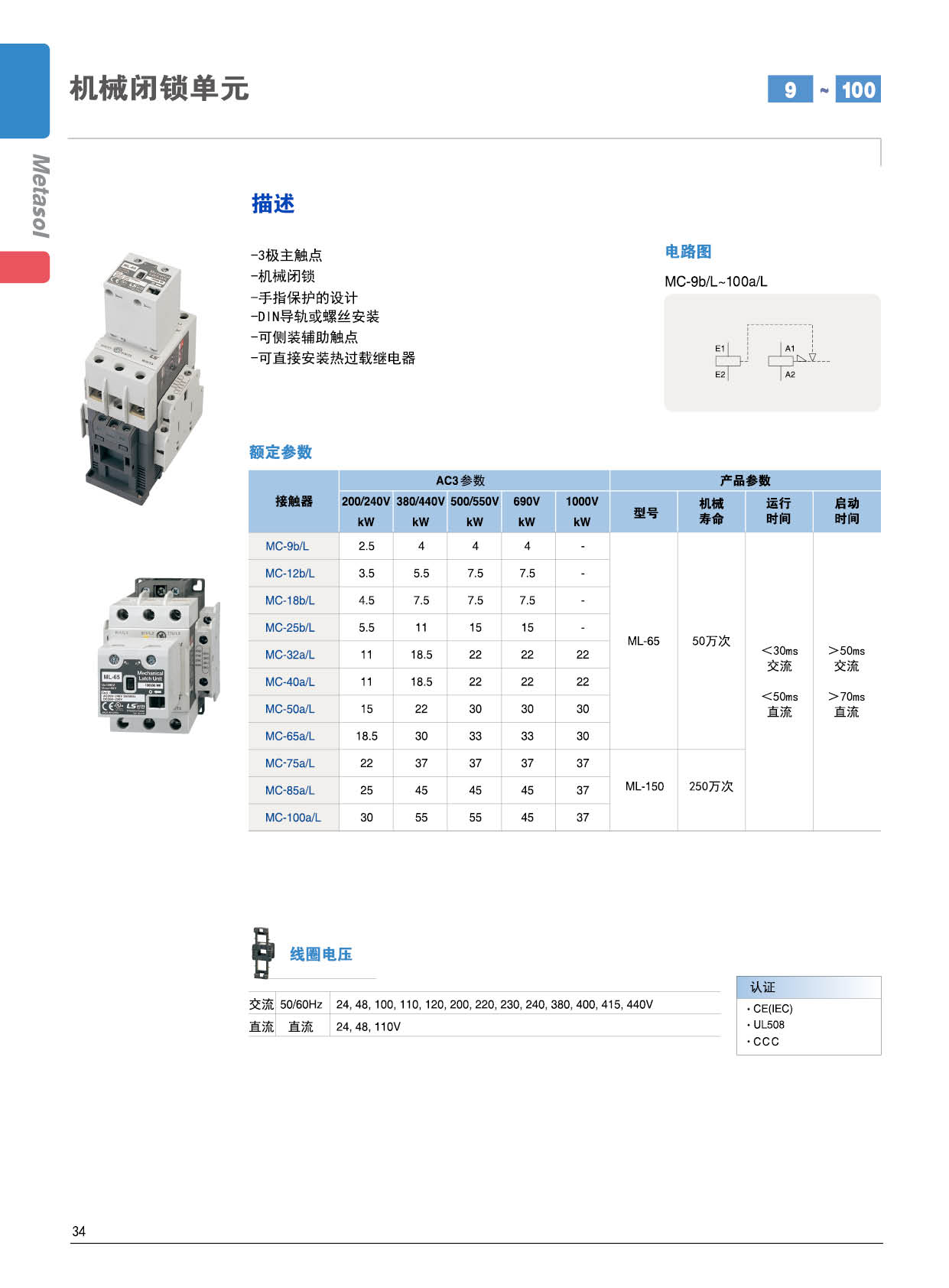 可逆型接触器电路图