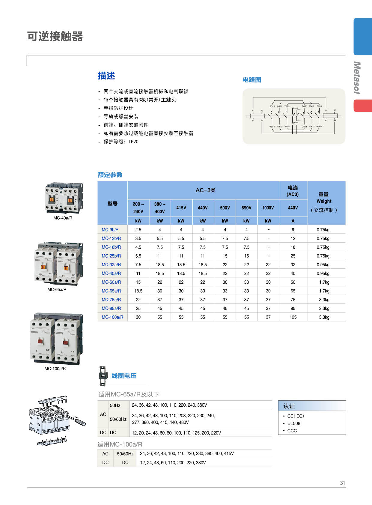 可逆型接触器描述