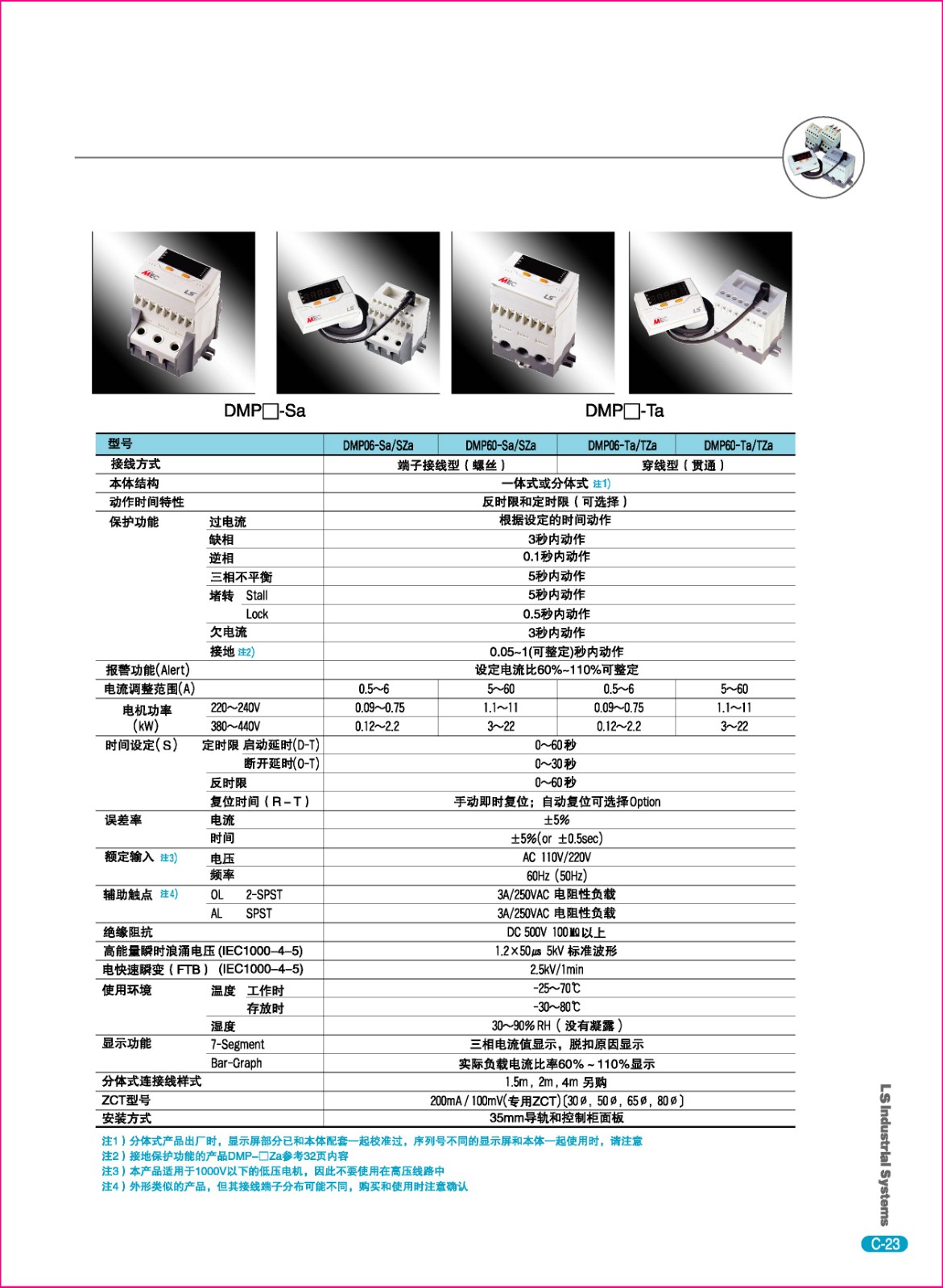 DMP系列数字马达保护器规格