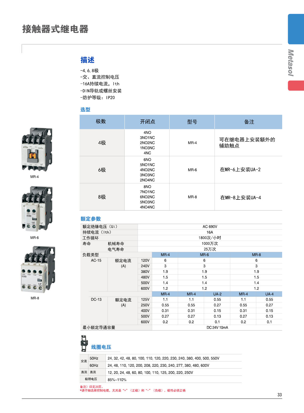 MR系列继电器技术参数