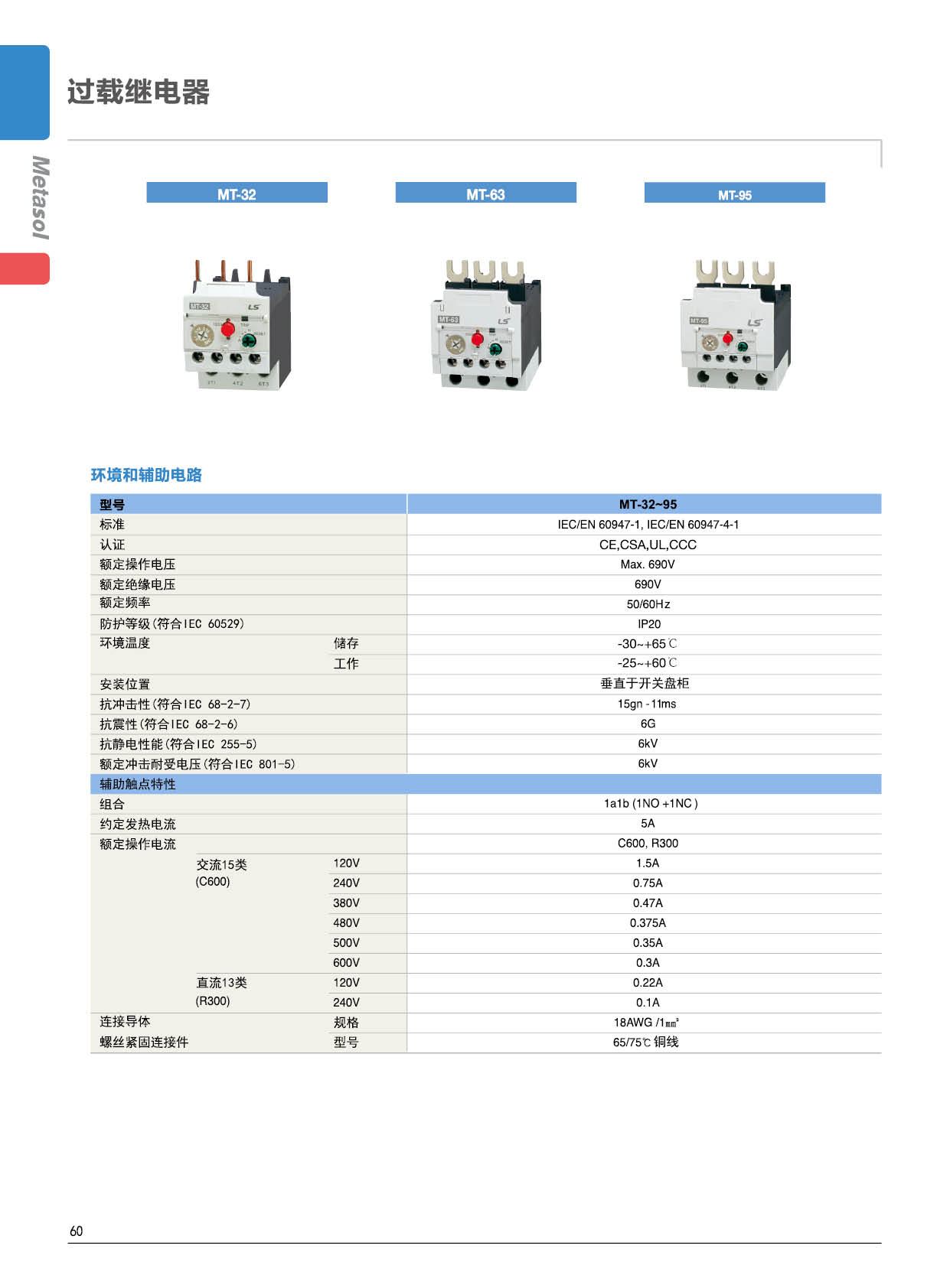 MT-63系列热过载继电器辅助电路