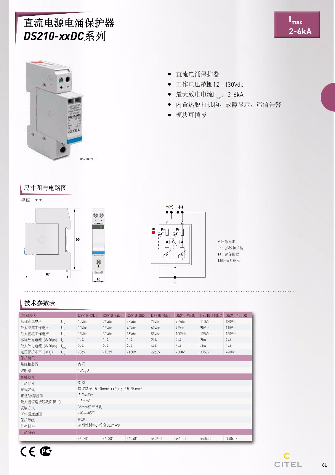 直流防雷器DS210-xxDC系列技术参数