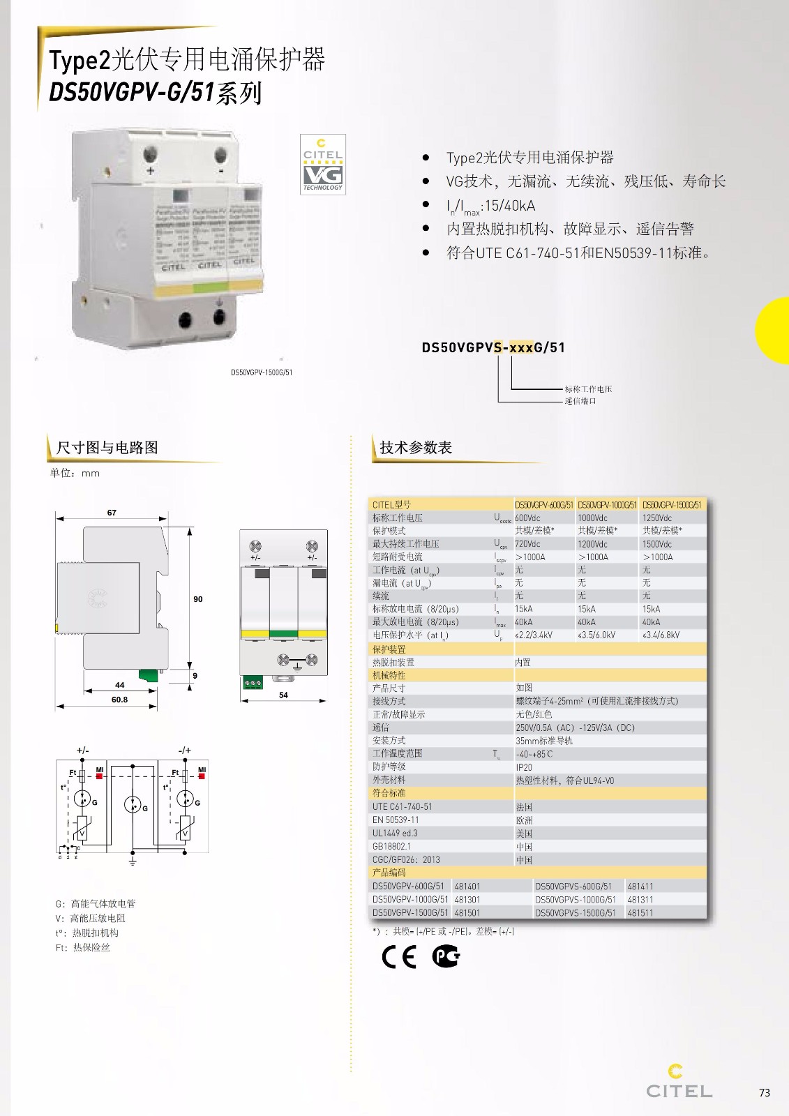 直流防雷器DS50VGPV-xxG-51系列选型