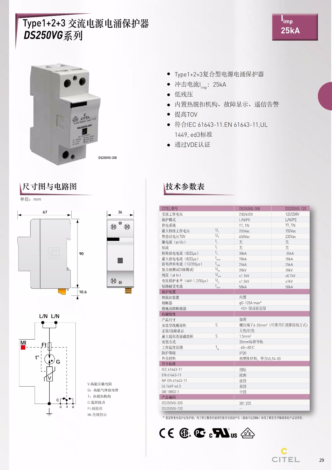 交流防雷器DS215系列电源电涌保护器技术参数