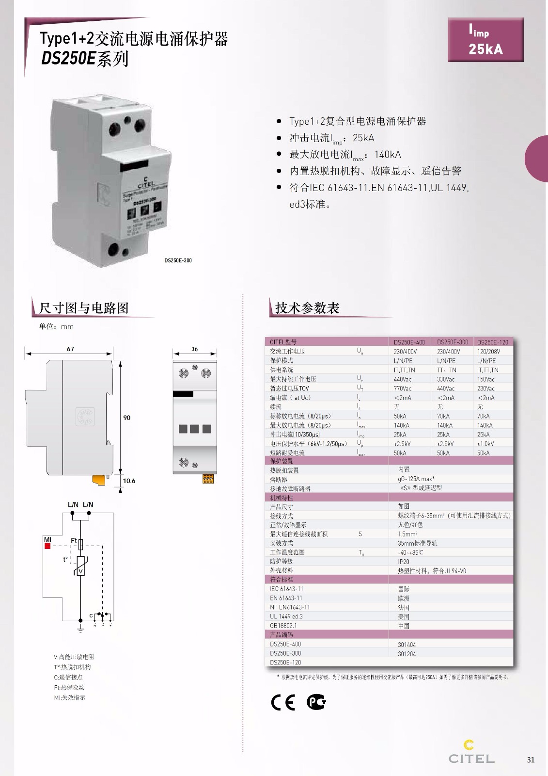 交流防雷器DS250VG-300电源电涌保护器技术参数