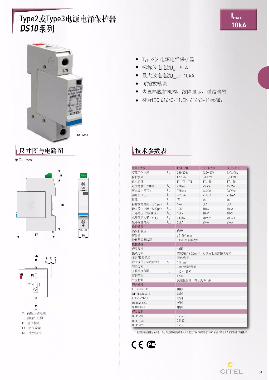 交流防雷器DS11-400电源电涌保护器技术参数