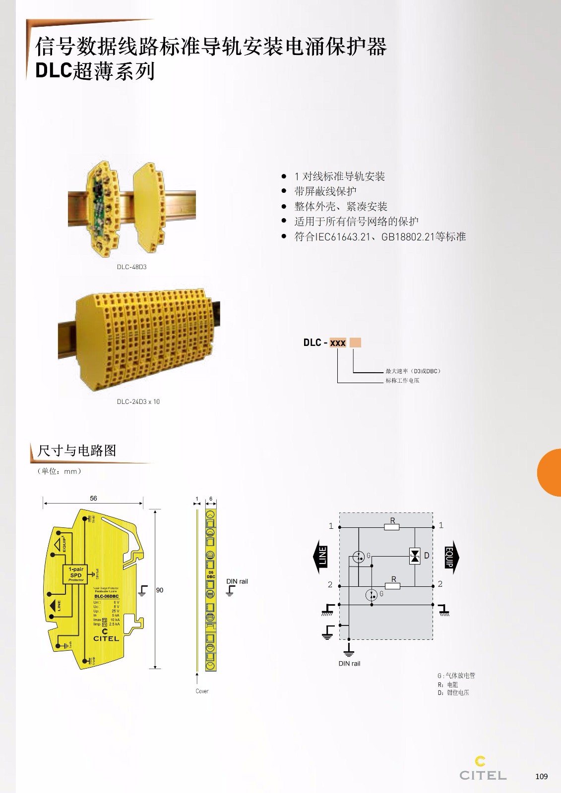 DLC超薄系列信号防雷器尺寸图