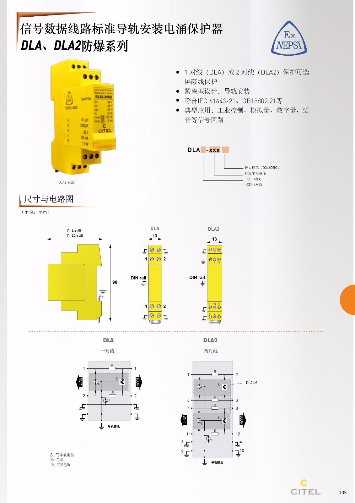 DLA-DLA2系列数据浪涌保护器尺寸与电路图