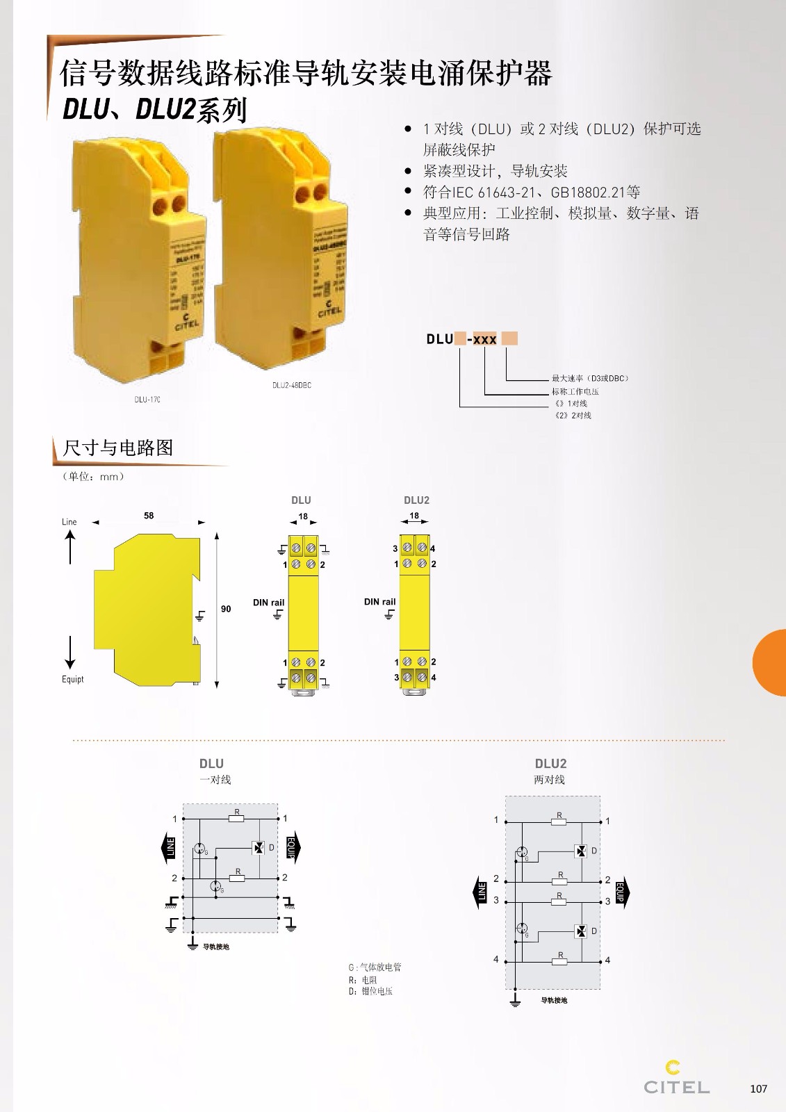 DLU-DLU2系列数据防雷器尺寸与电路图