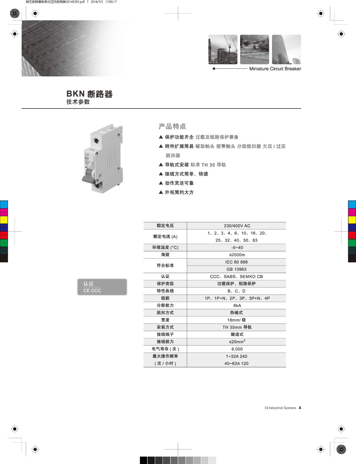 BKN系列微型断路器产品特点