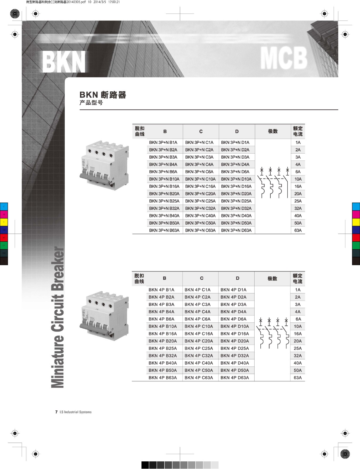 BKN系列微型断路器接线图