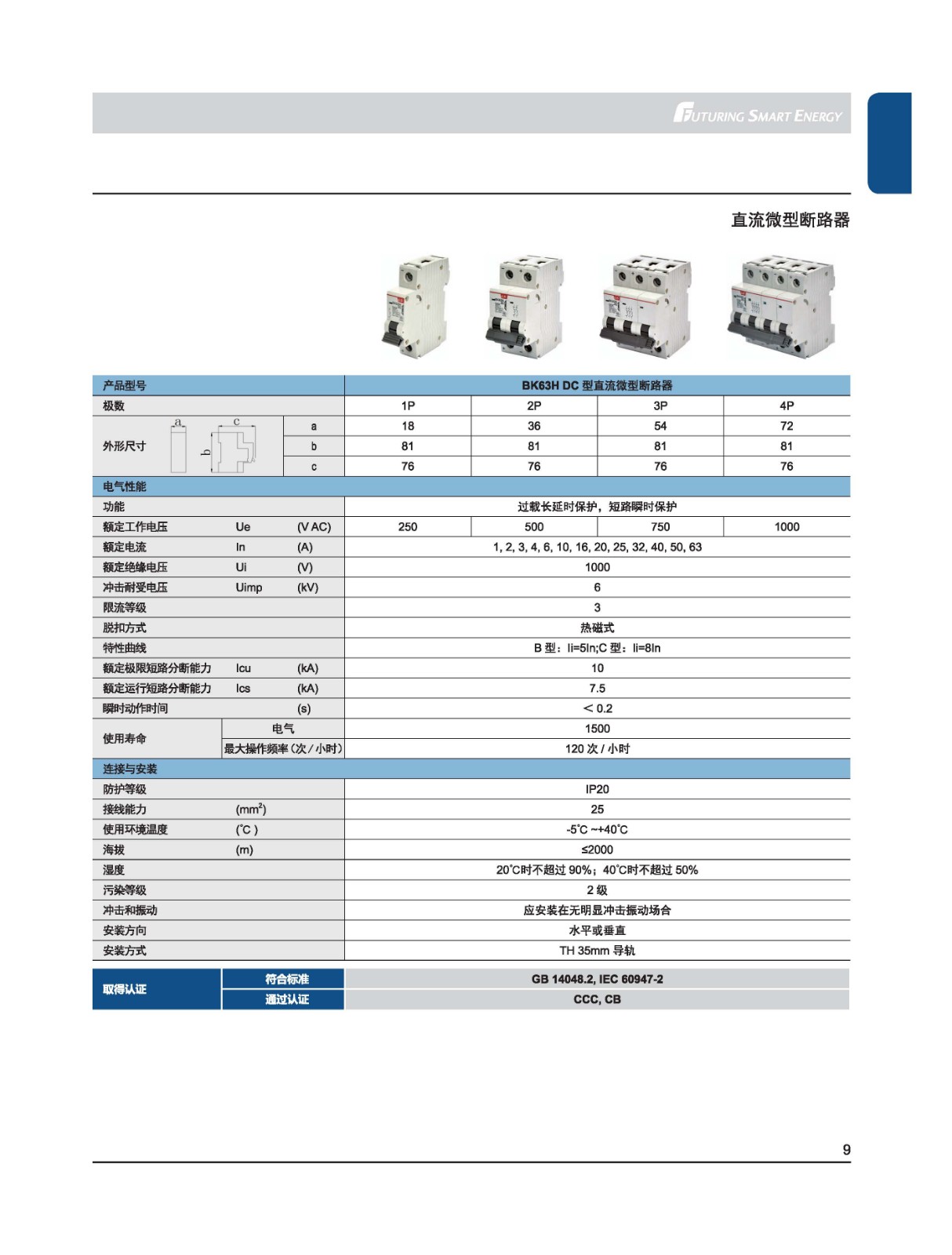 BK63H直流微型断路器型号