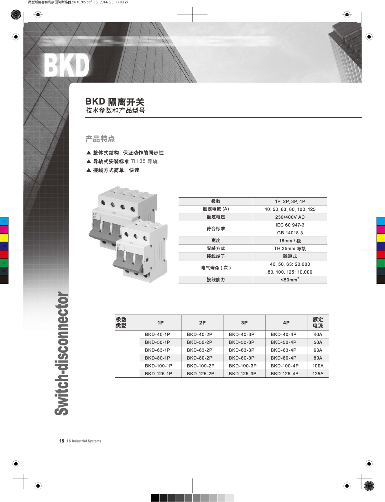 隔离系列微型断路器产品型号