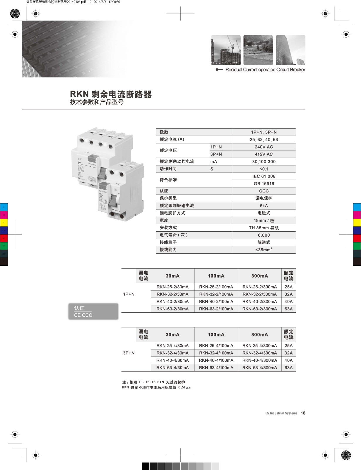 RKN系列微型断路器技术参数