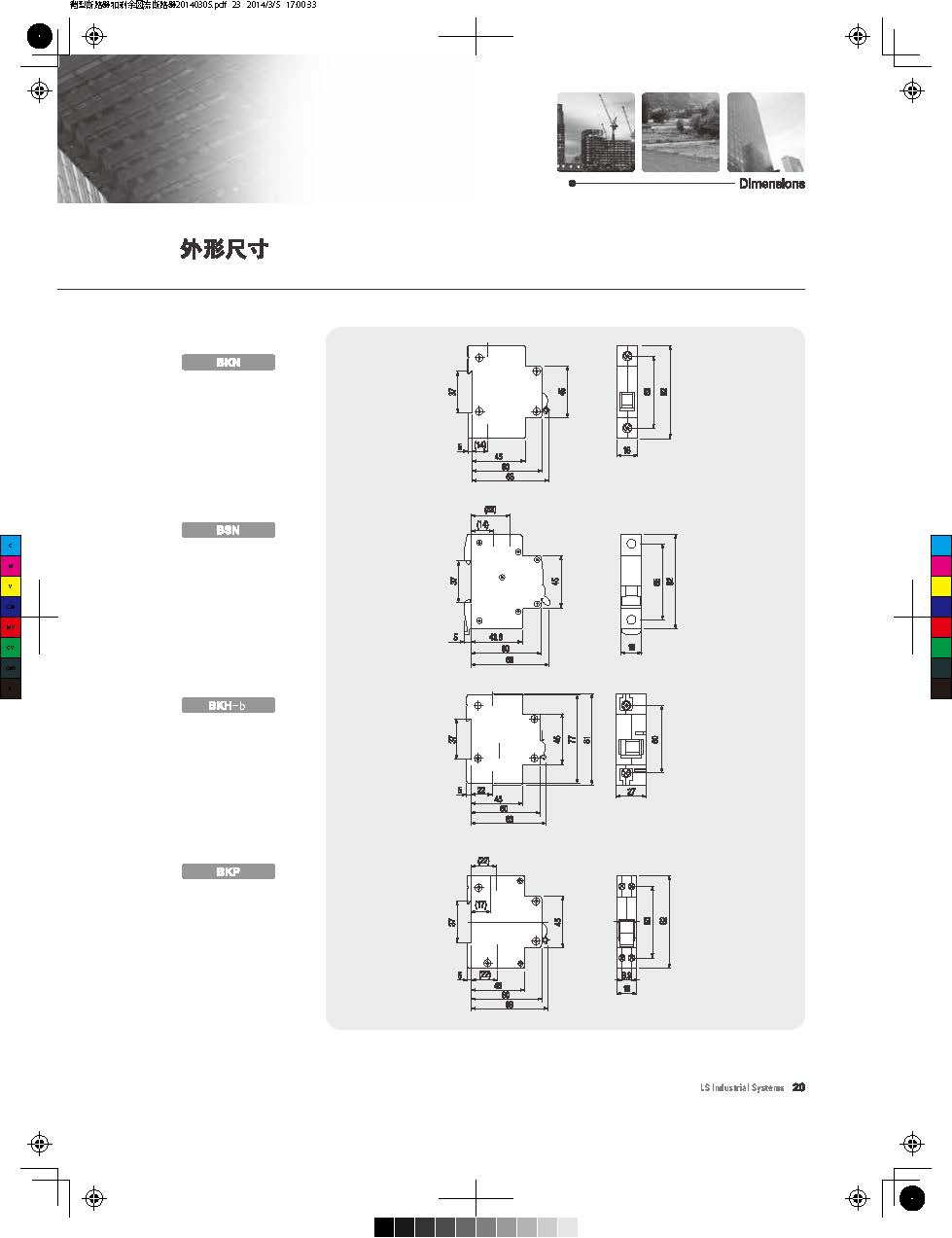 RKN系列微型断路器外形尺寸