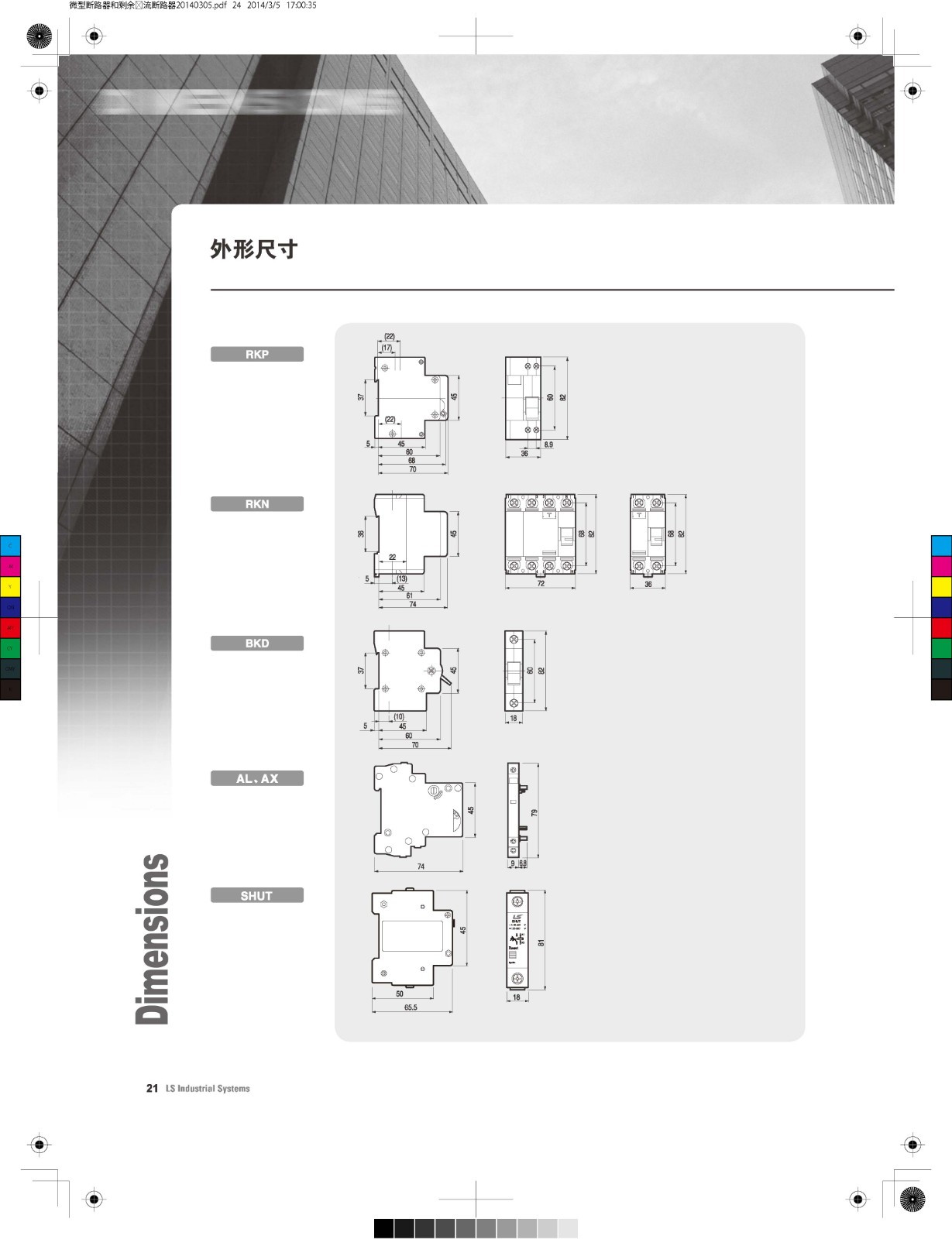 RKN系列微型断路器外形尺寸