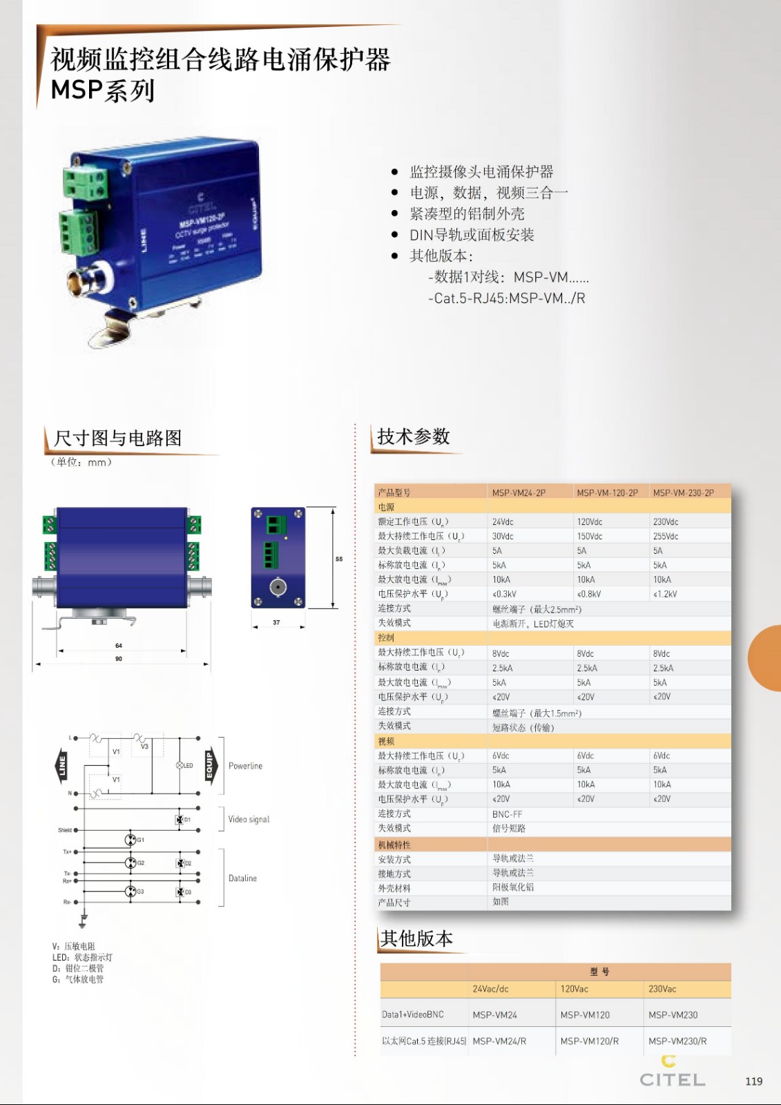 MSP-VM-2P监控系统三合一电涌保护器技术参数