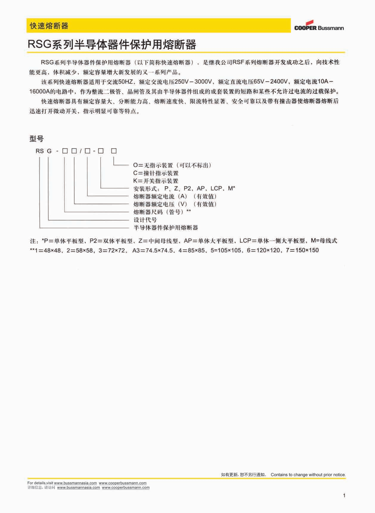 RSG 1 200A 1000V