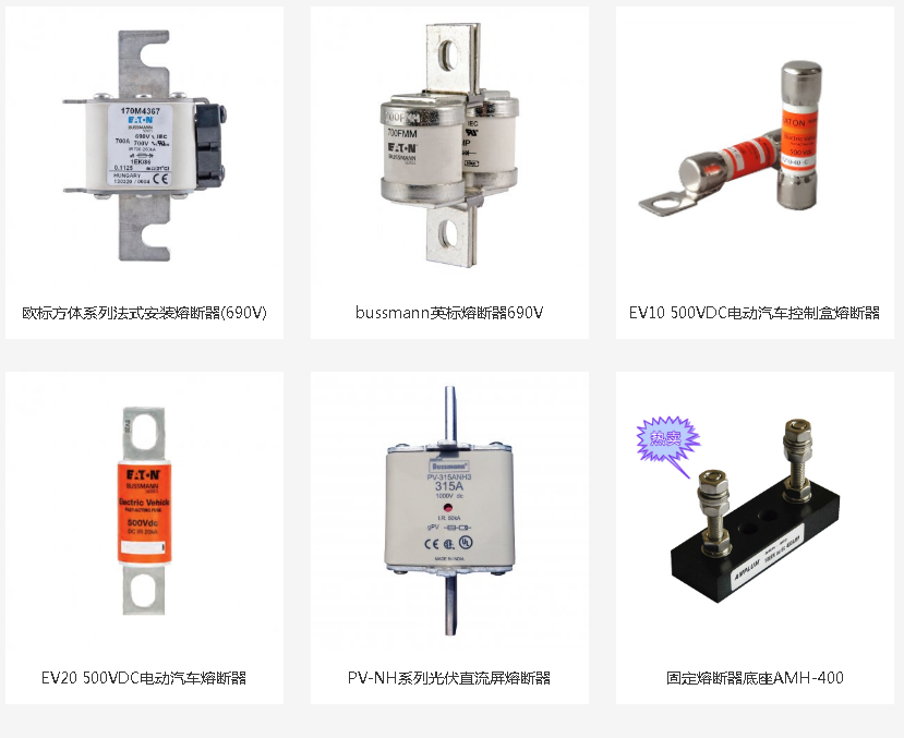 BUSSMANN熔断器使用及维修