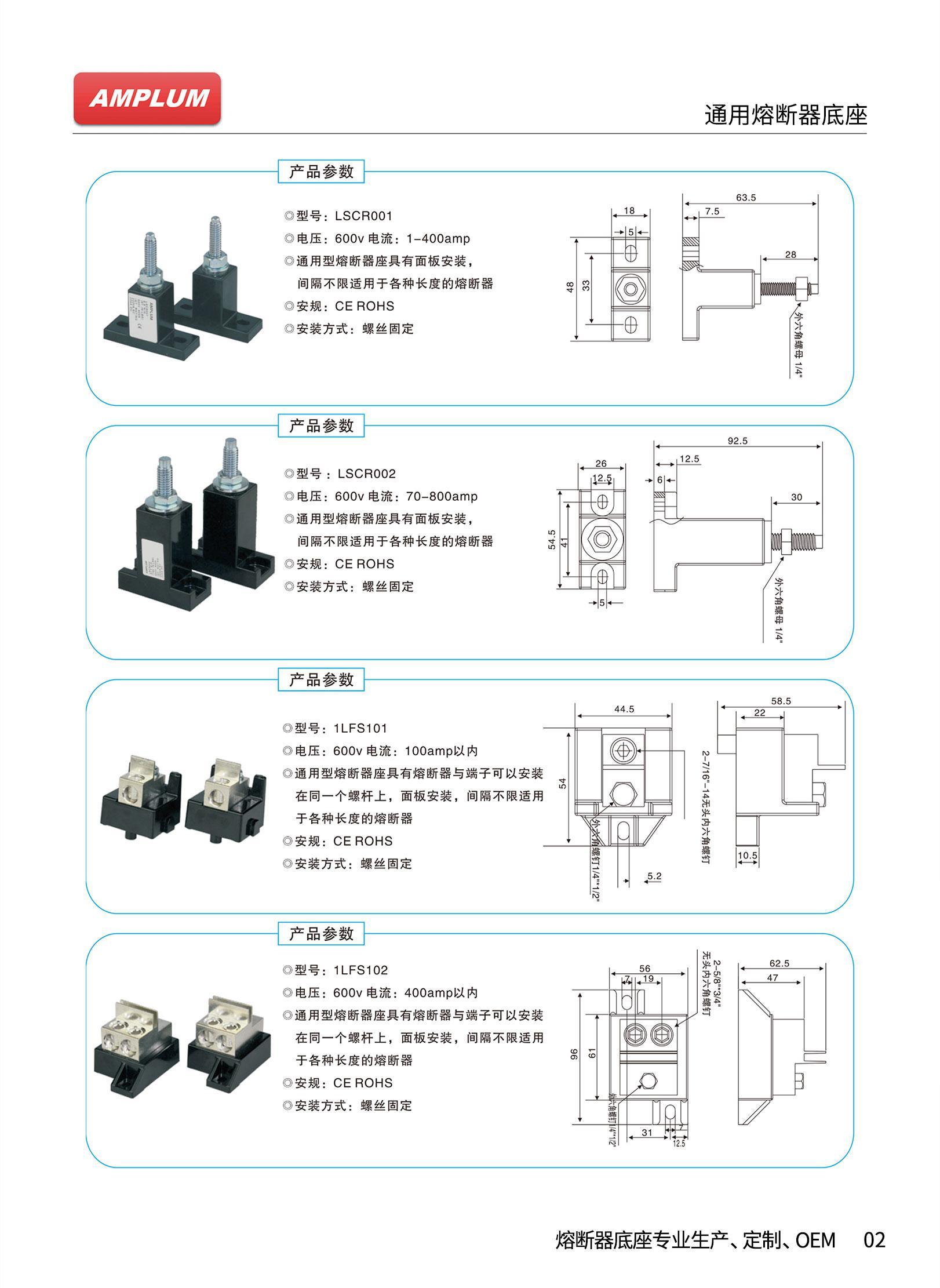 LSCR001通用熔断器底座技术参数