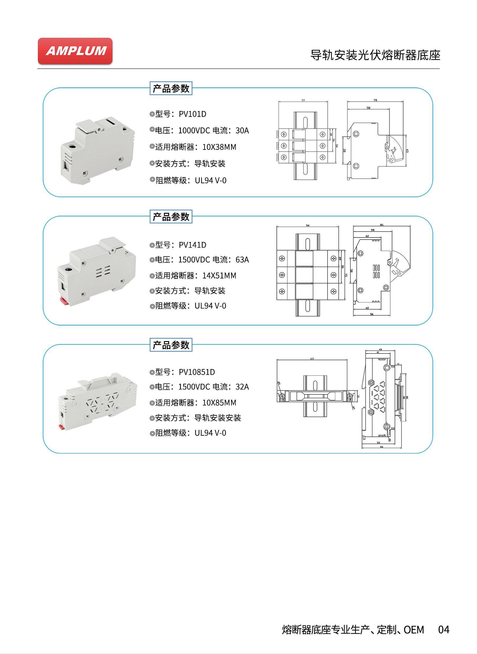 光伏熔断器底座PV10851D  15000v 32a