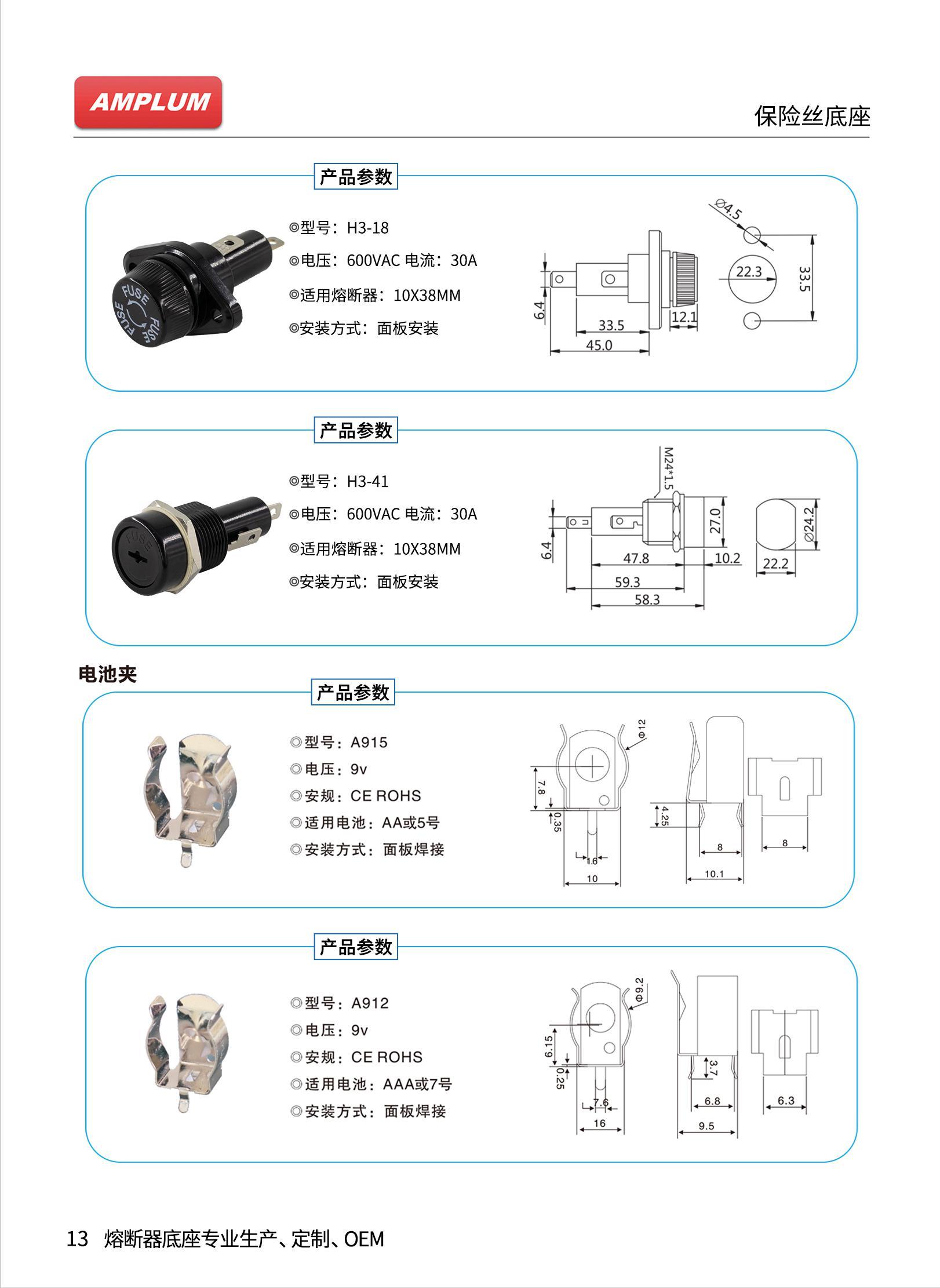 10*38保险丝座H3-41技术参数