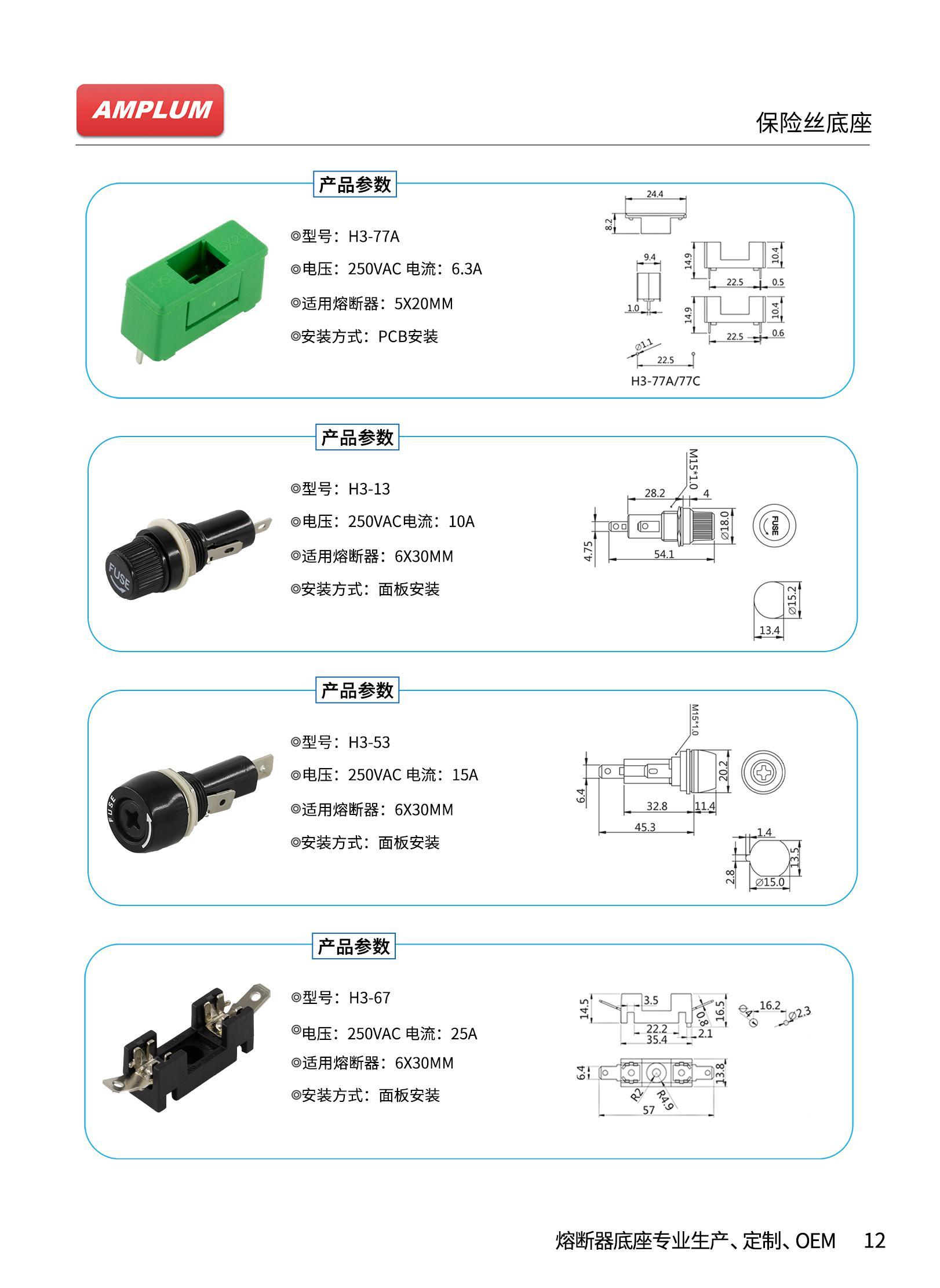 6*30保险丝座 H3-67产品参数