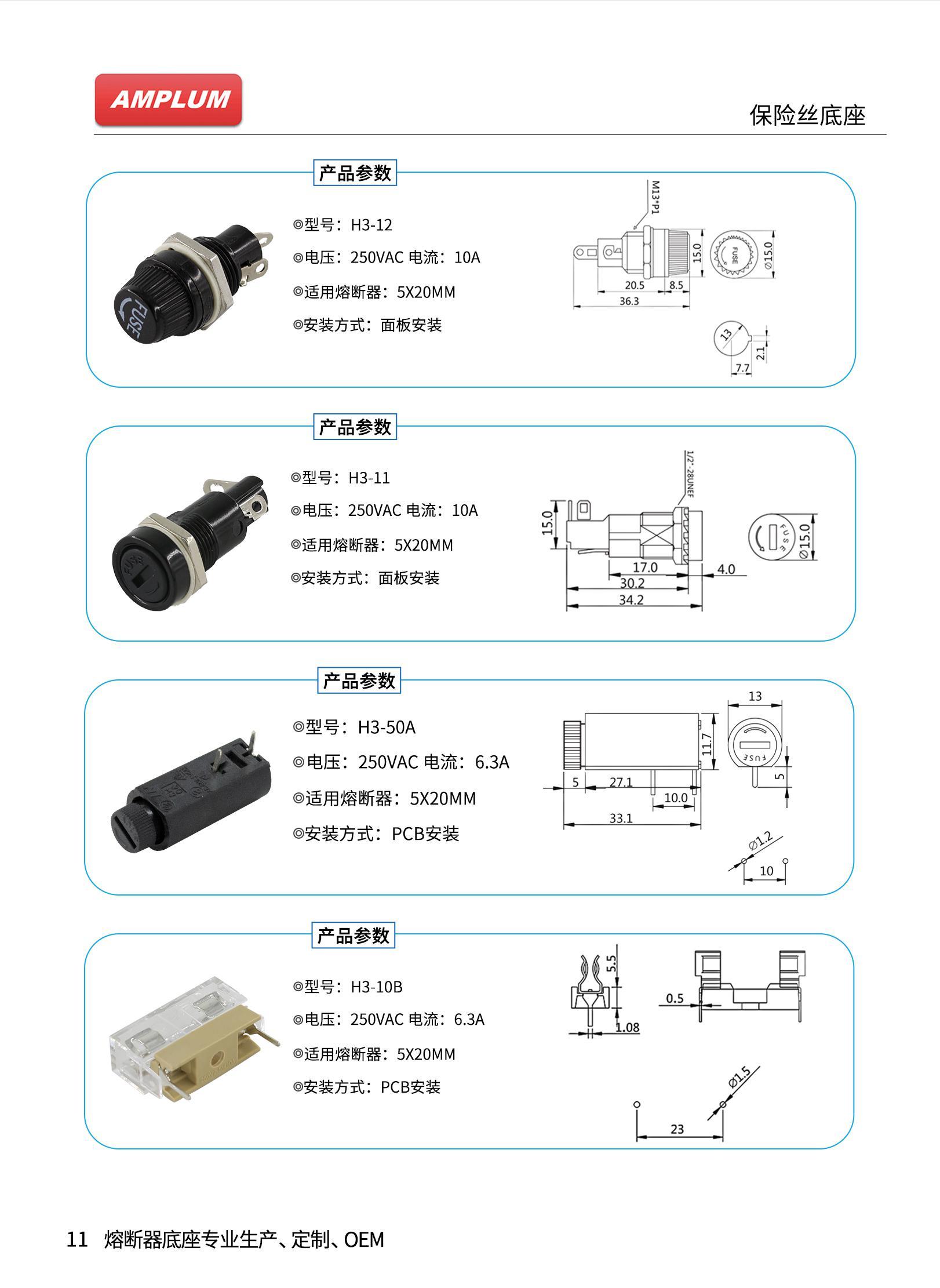 5*20保险丝座 H3-10B选型参数