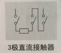 3极直流接触器