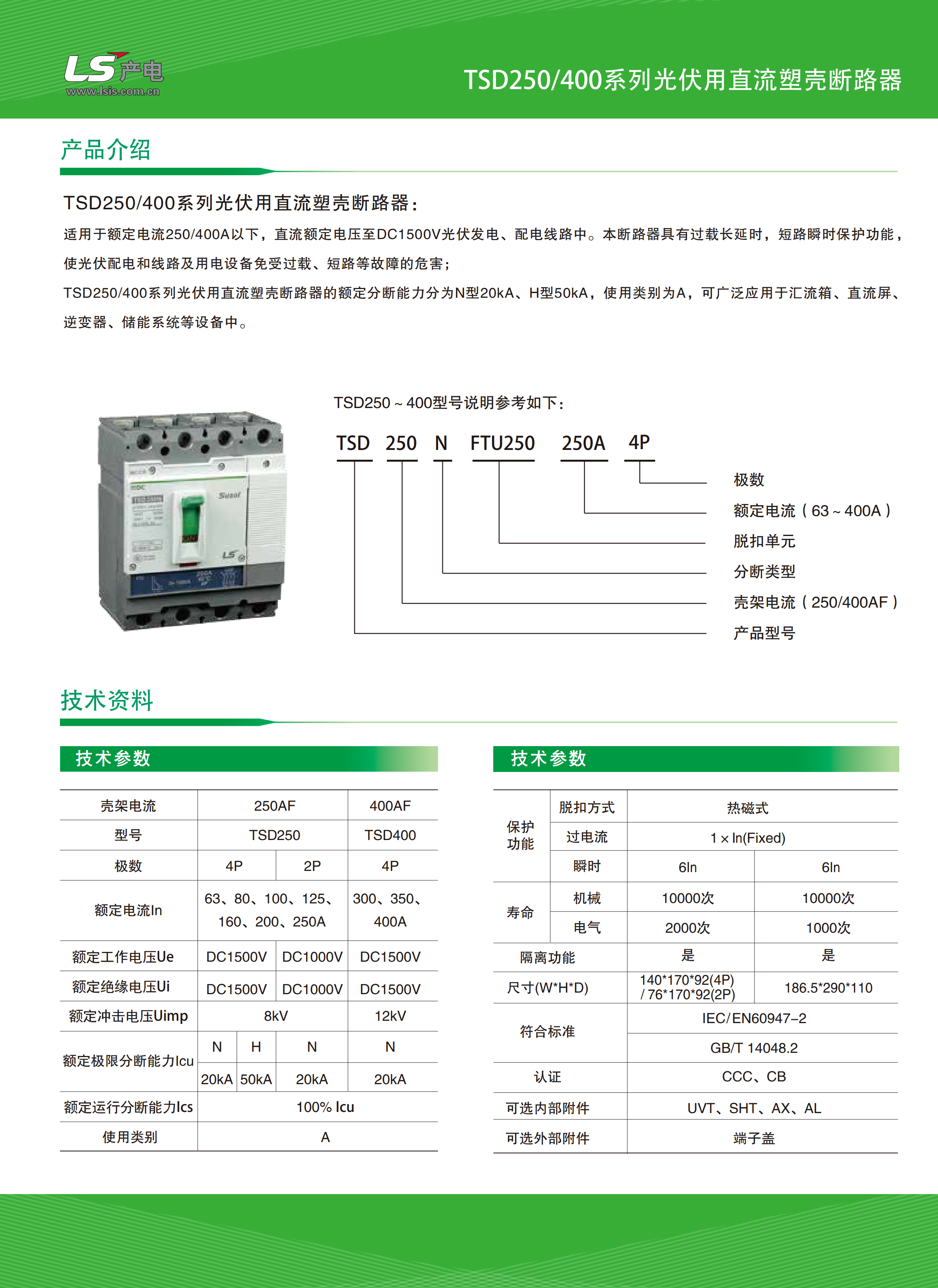 tsd400系列光伏用直流塑壳断路器样本(1)_01.png