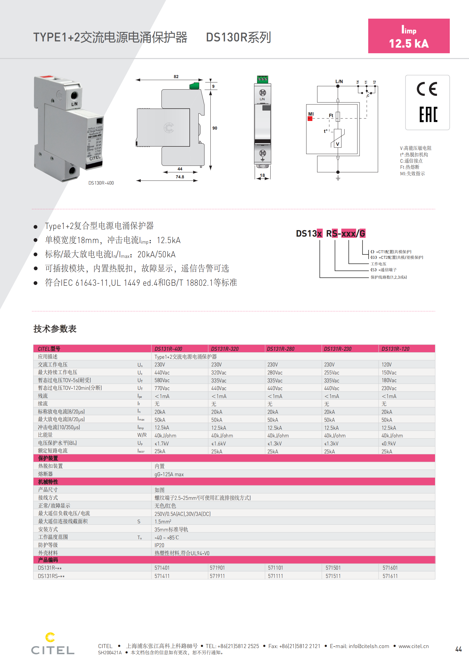 DS130R-AC-Datasheet-CITEL_168_00.png