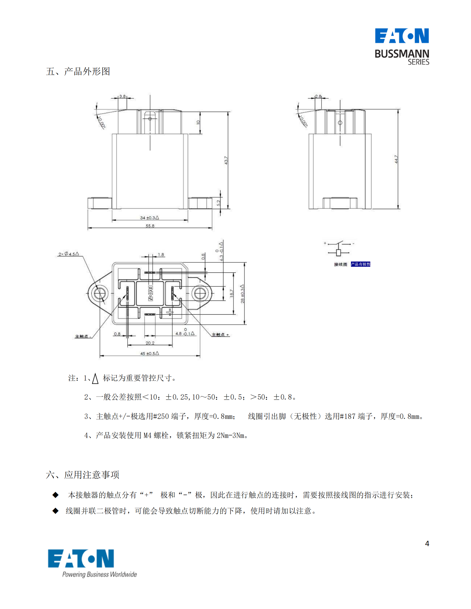 直流接触器结构