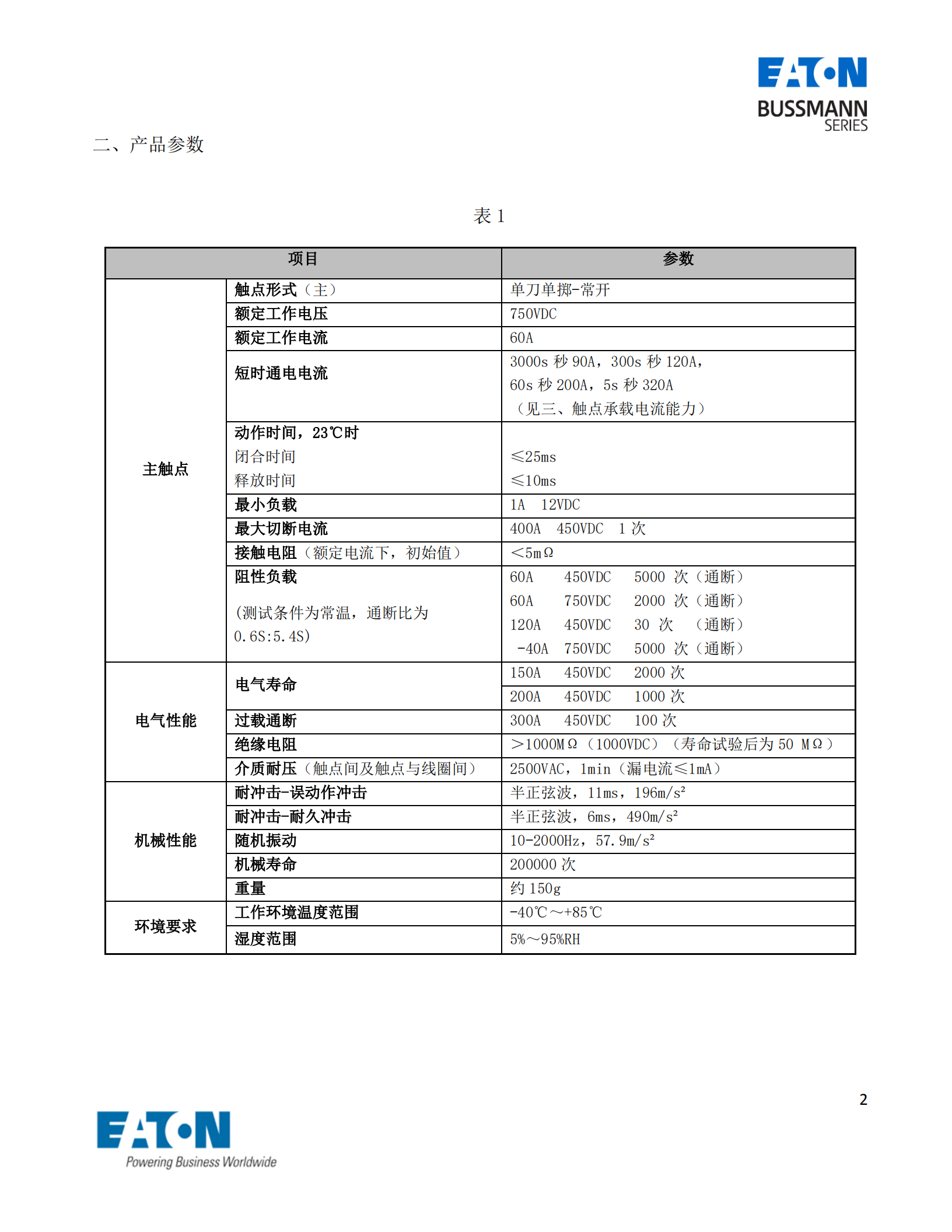 EVC-AB-60S直流接触器产品参数