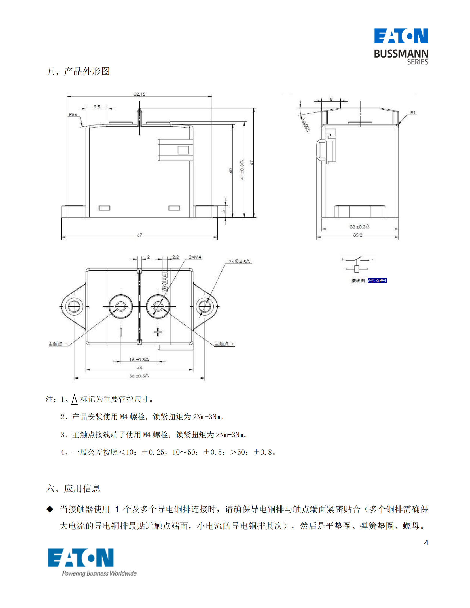 EVC-AB-60S直流接触器外形图