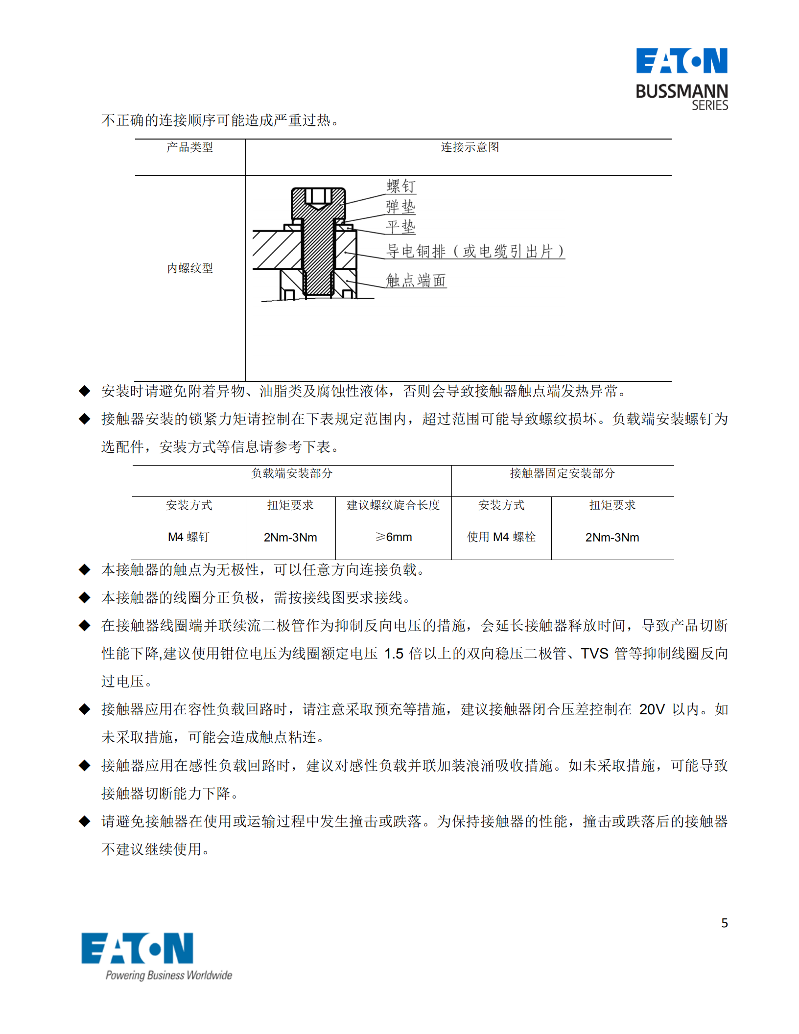 EVC-AB-60S直流接触器使用注意事项