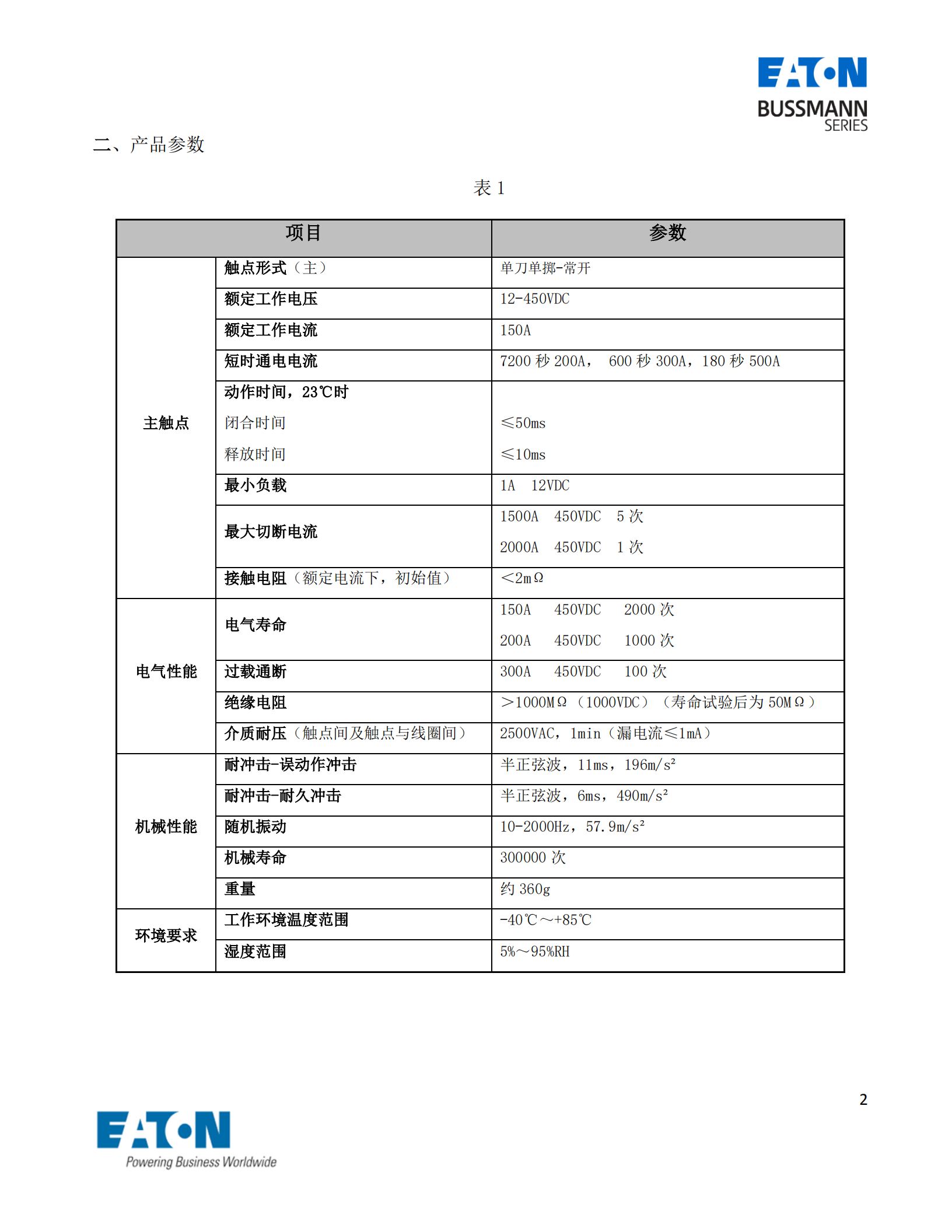 EVC-AB-150S直流接触器产品参数