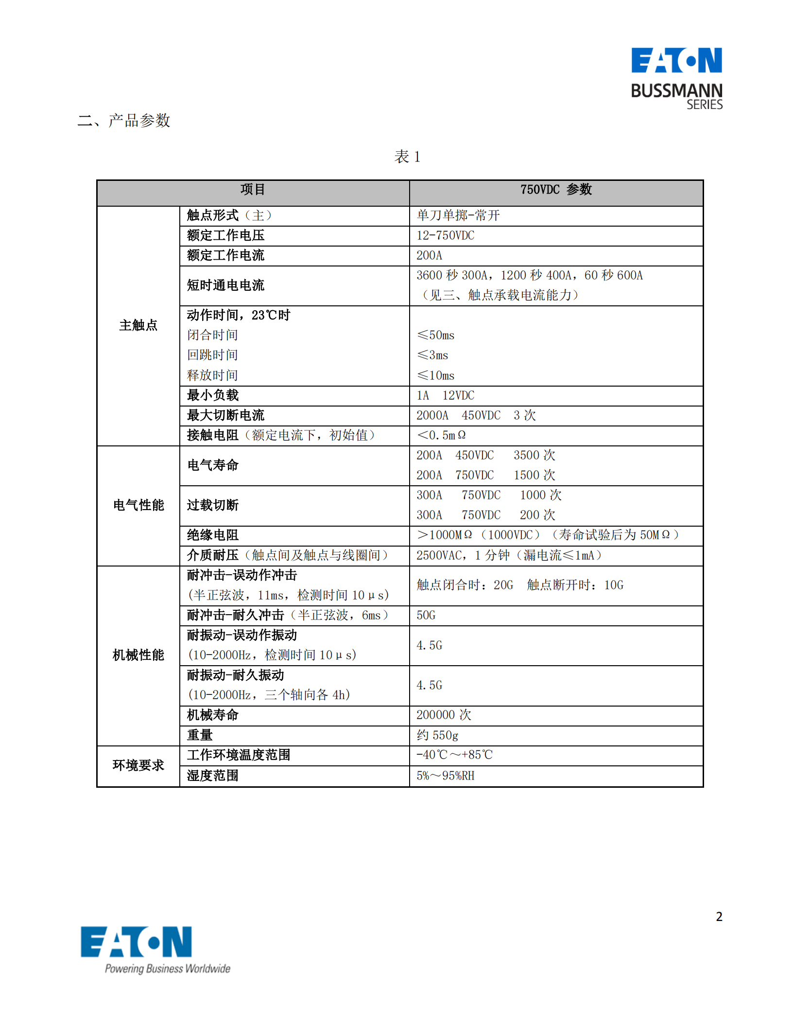 EVC-AB-200S直流接触器产品参数