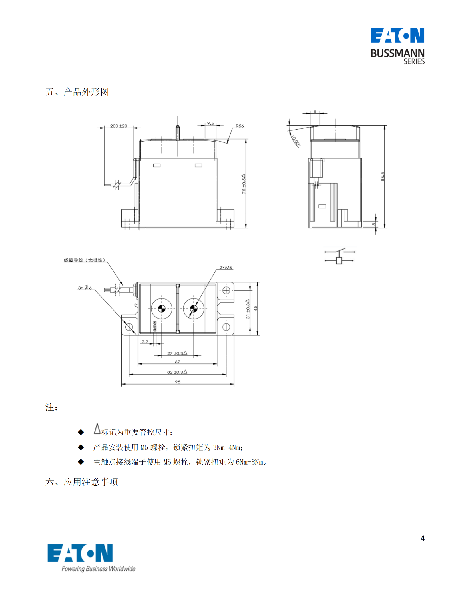 EVC-AB-200S直流接触器外形图