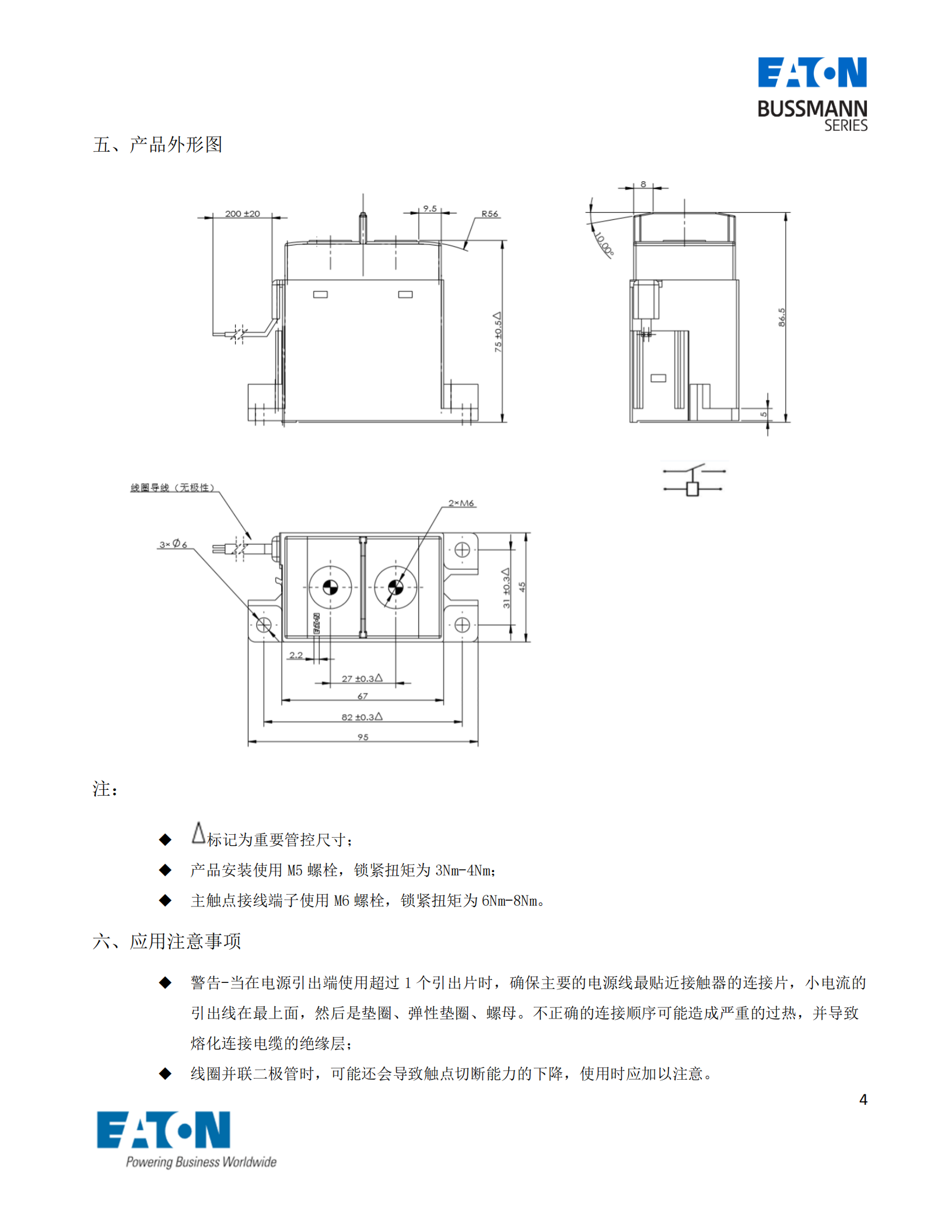 EVC-AB-250S直流接触器外形图